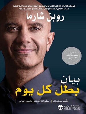 cover image of بيان بطل كل يوم